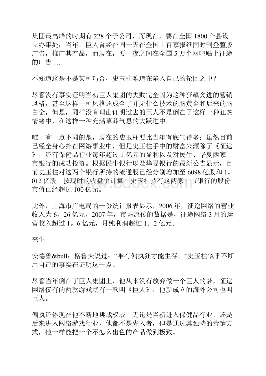 史玉柱十年一觉巨人梦名人故事.docx_第3页