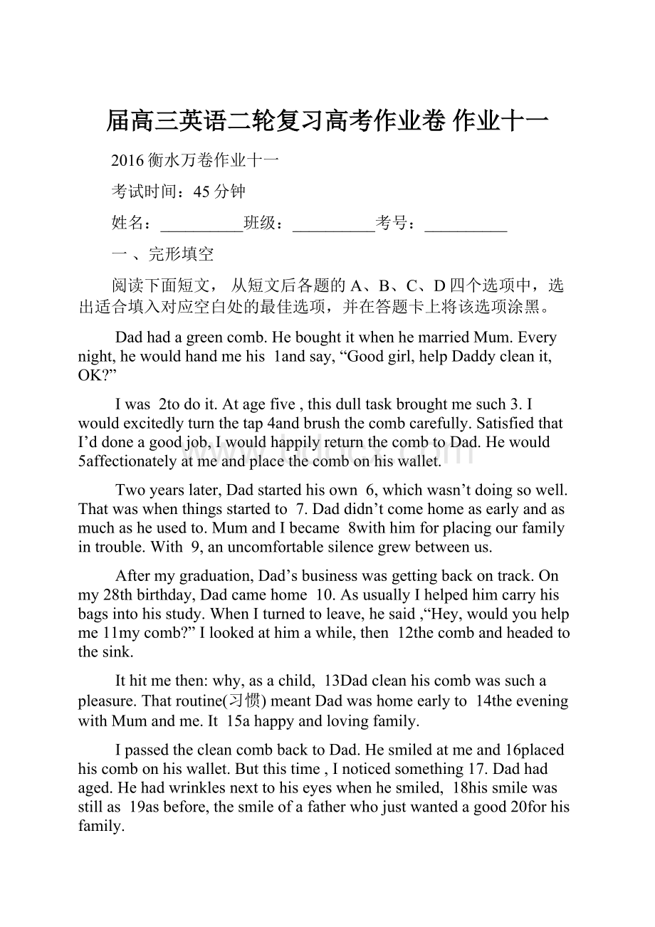 届高三英语二轮复习高考作业卷 作业十一.docx_第1页