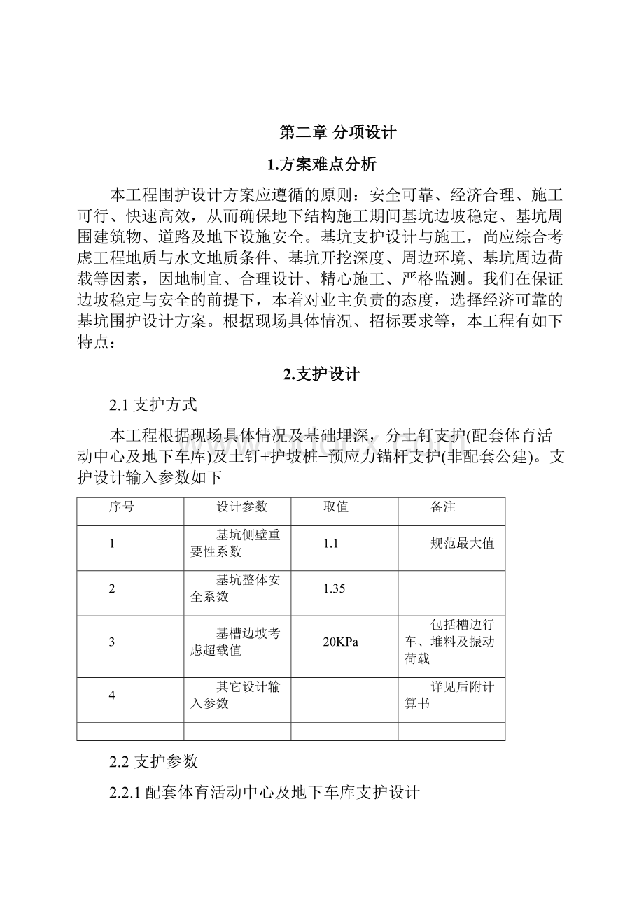 护坡及土石方工程施工组织设计.docx_第3页