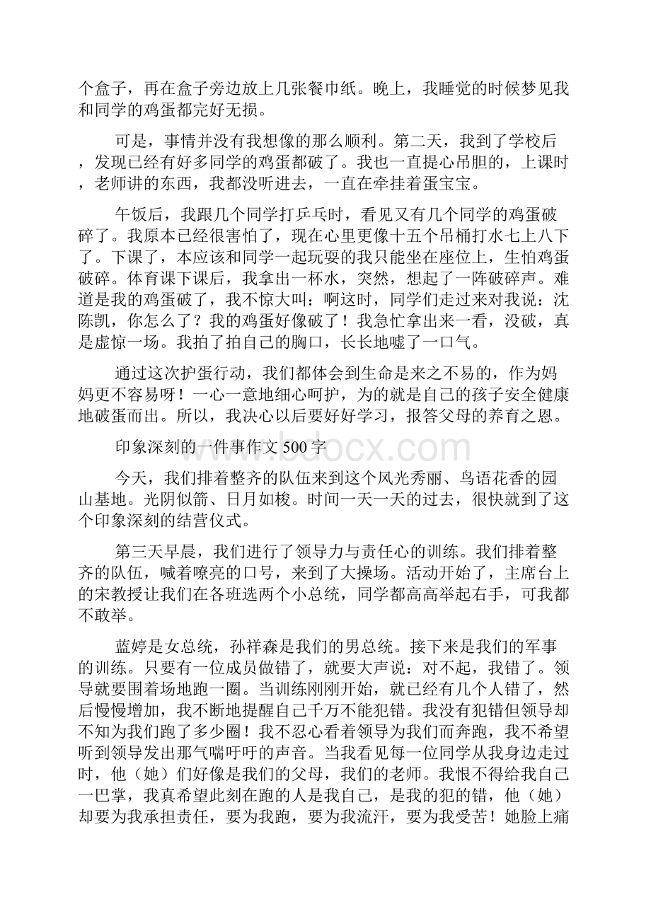 印象深刻的一件事作文500字 初三记事作文.docx_第3页