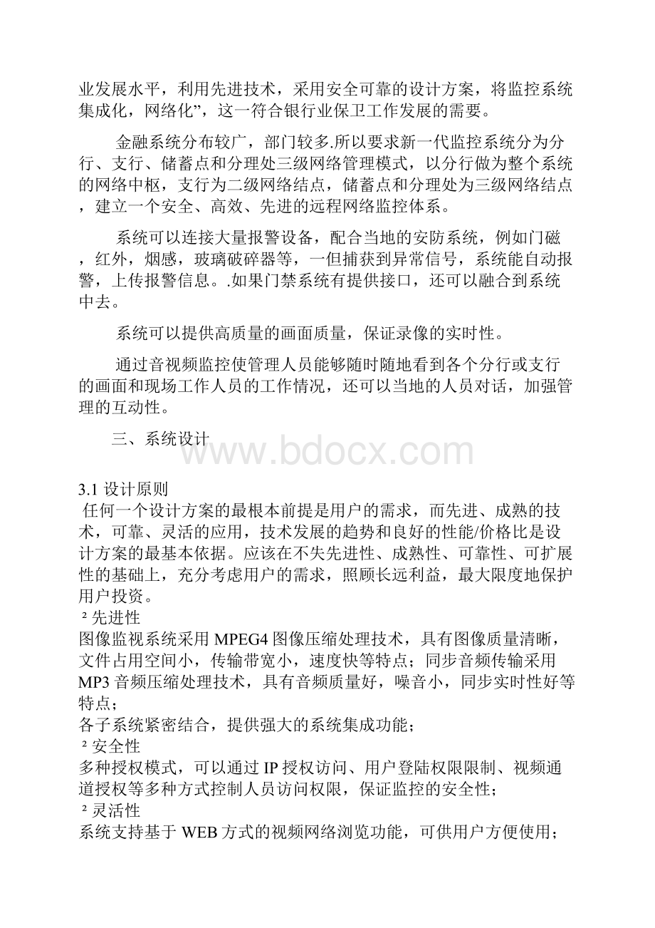 银行远程图像监控系统解决方案.docx_第2页