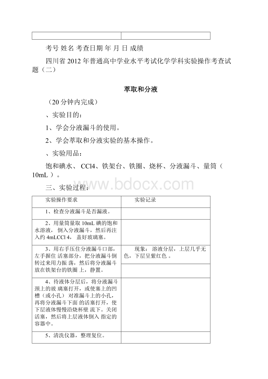 高中化学实验操作考试试题.docx_第2页