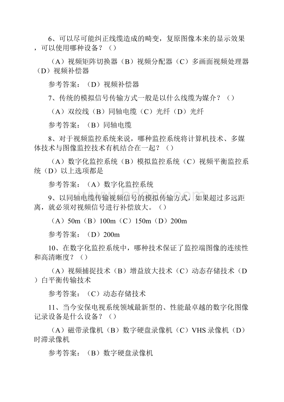 智能楼宇高级理论题库.docx_第2页