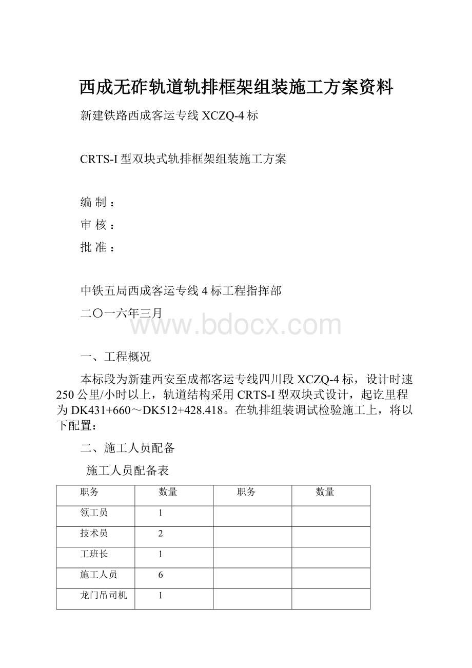 西成无砟轨道轨排框架组装施工方案资料.docx