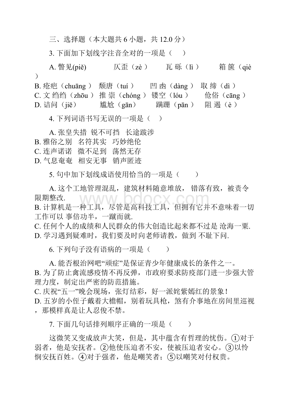 胜利二中七年级第一学期期末考试语文含答案解析.docx_第2页