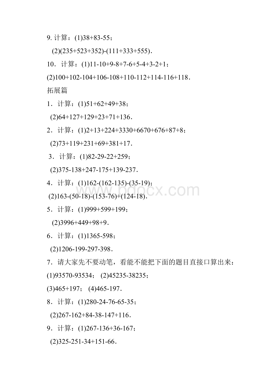 数学思维训练导引三年级.docx_第2页