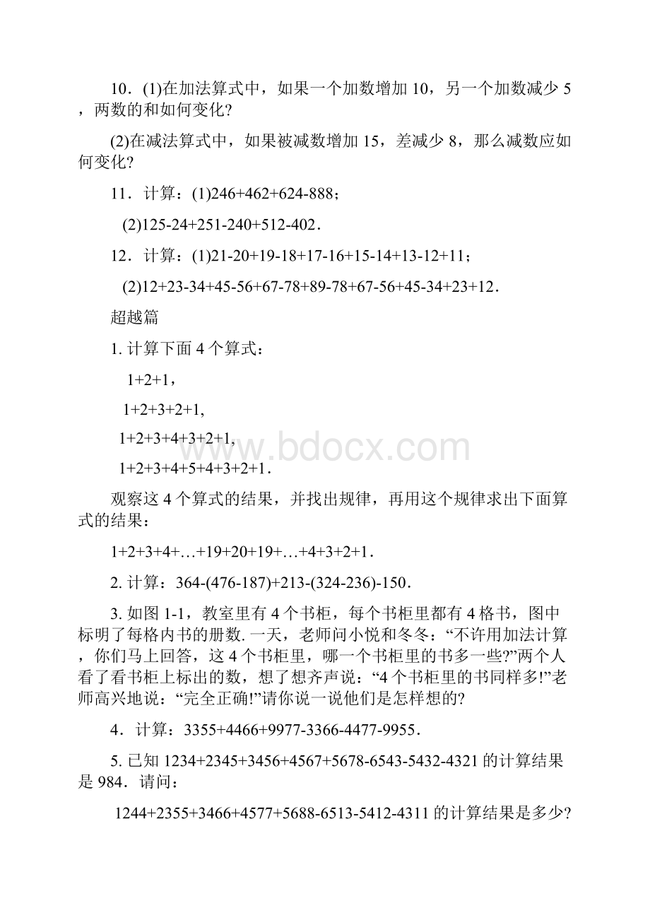 数学思维训练导引三年级.docx_第3页