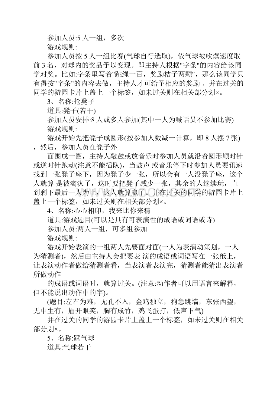 圣诞节狂欢活动策划方案完整版.docx_第3页