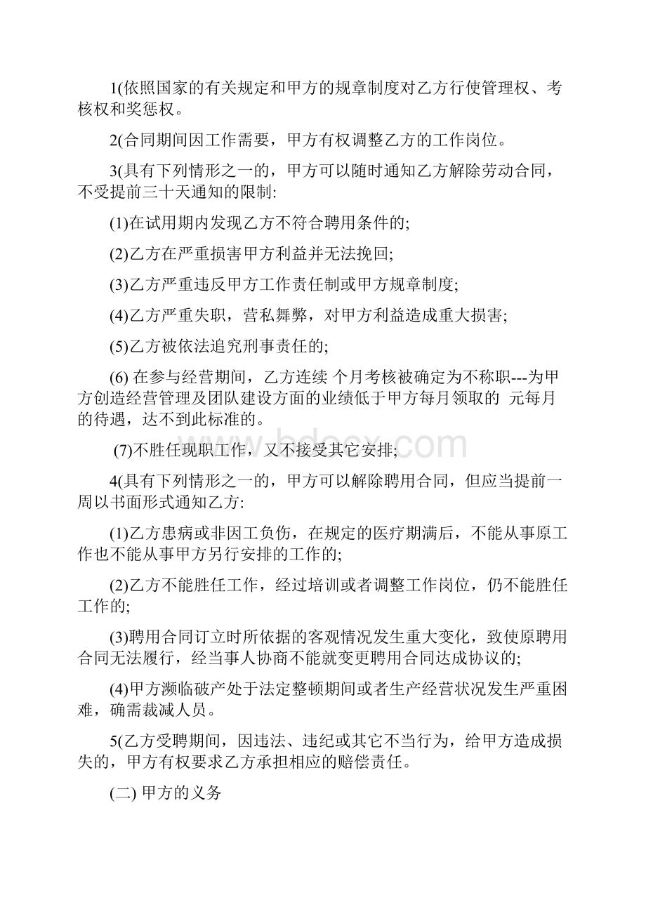 股东分配利润协议01.docx_第2页