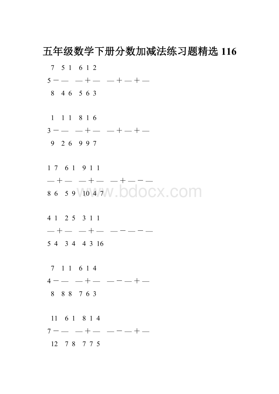 五年级数学下册分数加减法练习题精选 116.docx