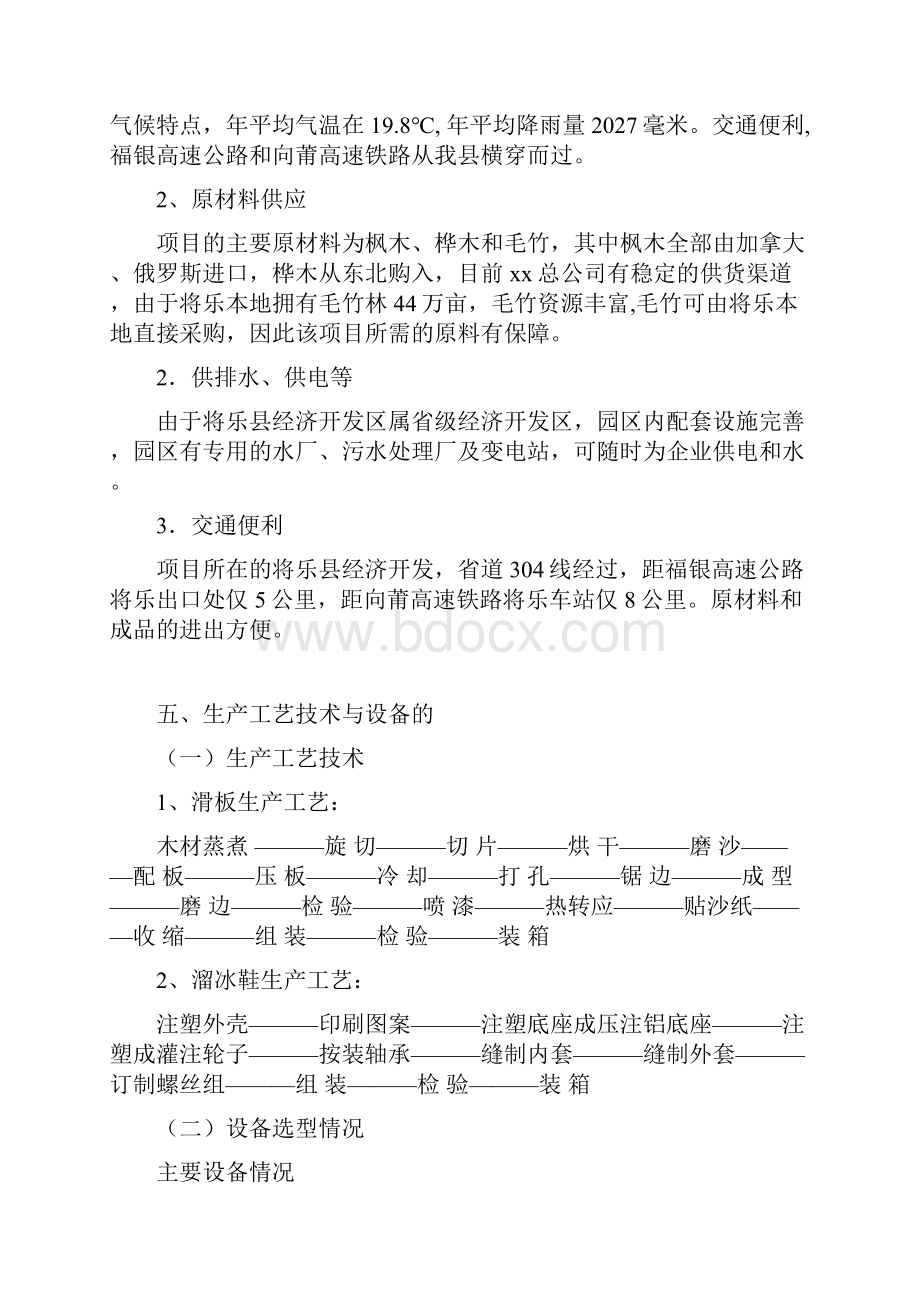 体育运动器材及休闲用品建设可行性研究报告.docx_第3页