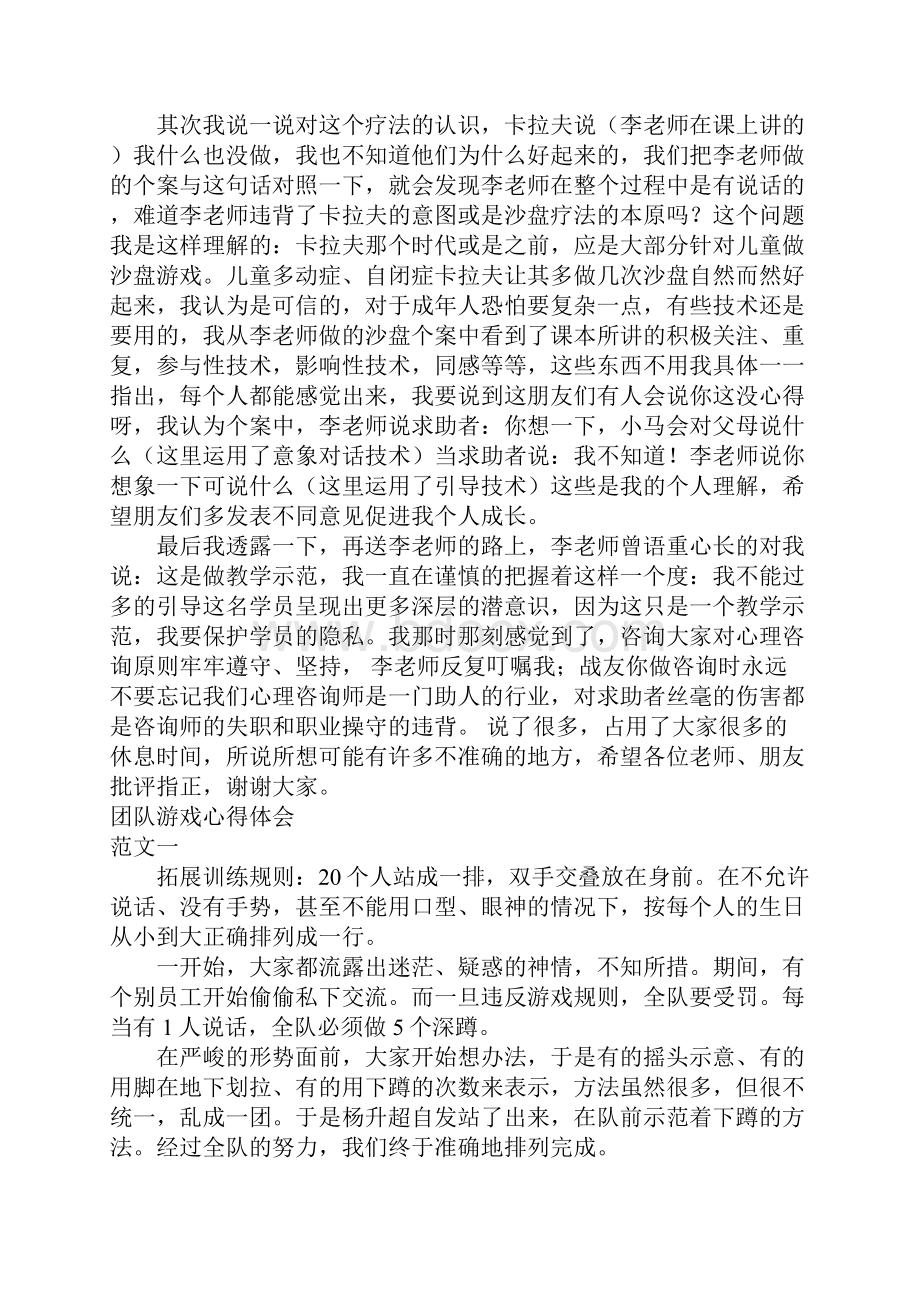 游戏心得体会3篇.docx_第2页