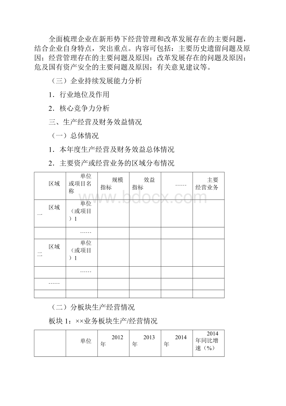 编制说明企业年度工作报告.docx_第2页