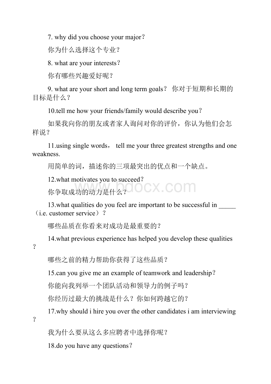 外贸业务员面试技巧.docx_第2页