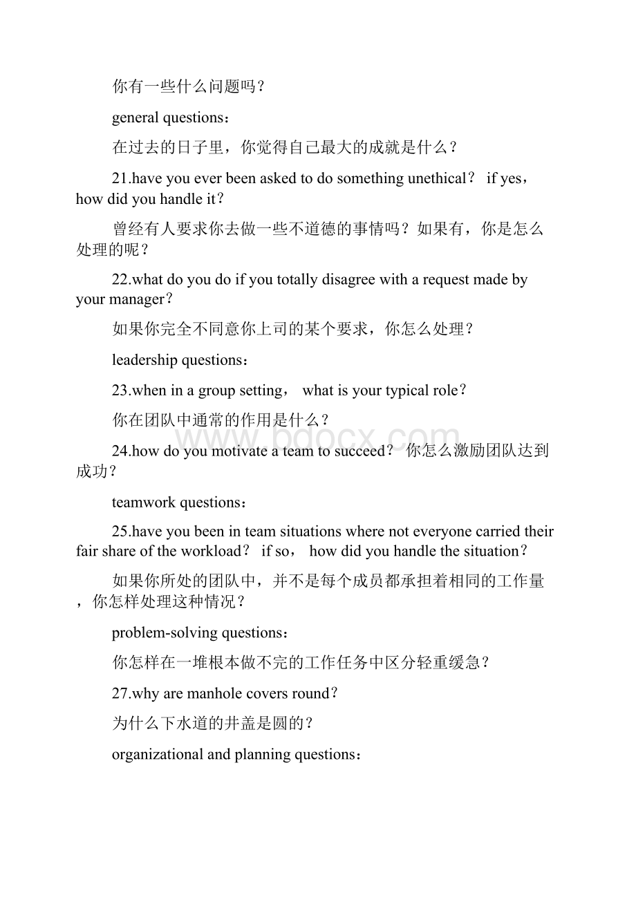 外贸业务员面试技巧.docx_第3页