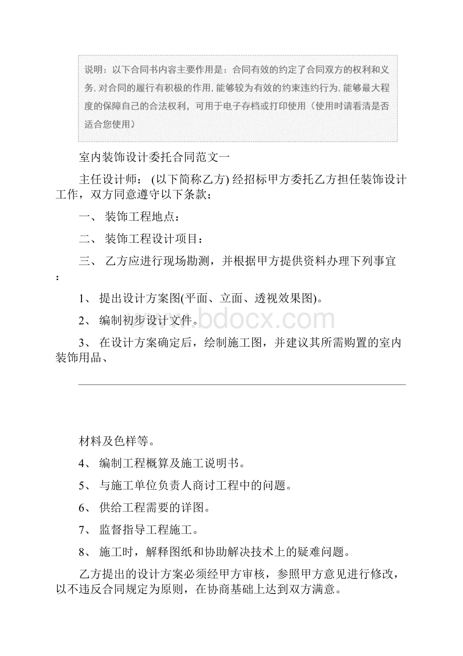 室内装饰设计委托合同格式合同范本.docx_第2页