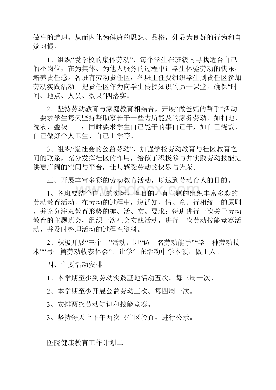 劳动教育工作计划四篇.docx_第2页