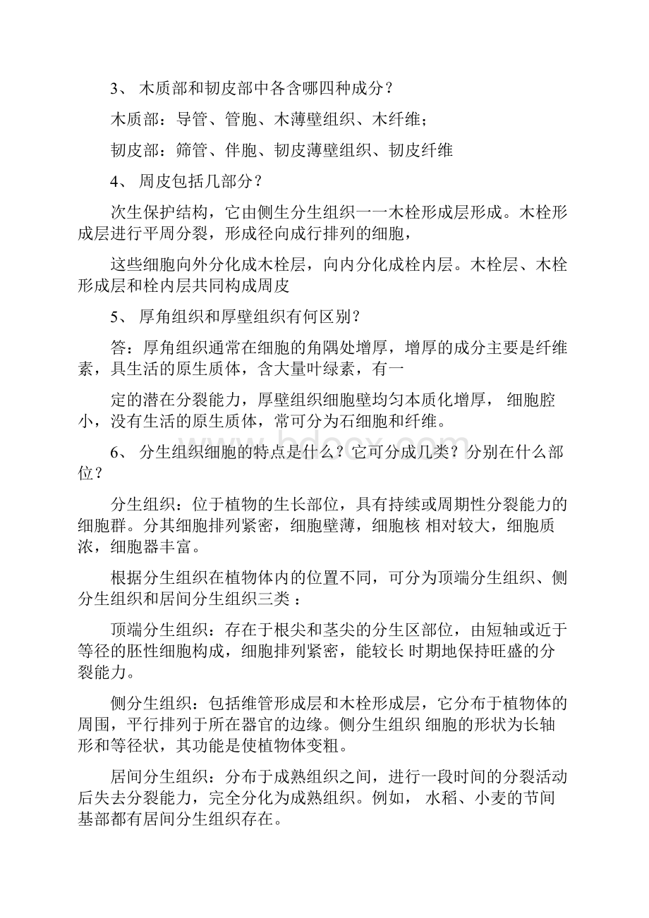 植物学复习题.docx_第2页