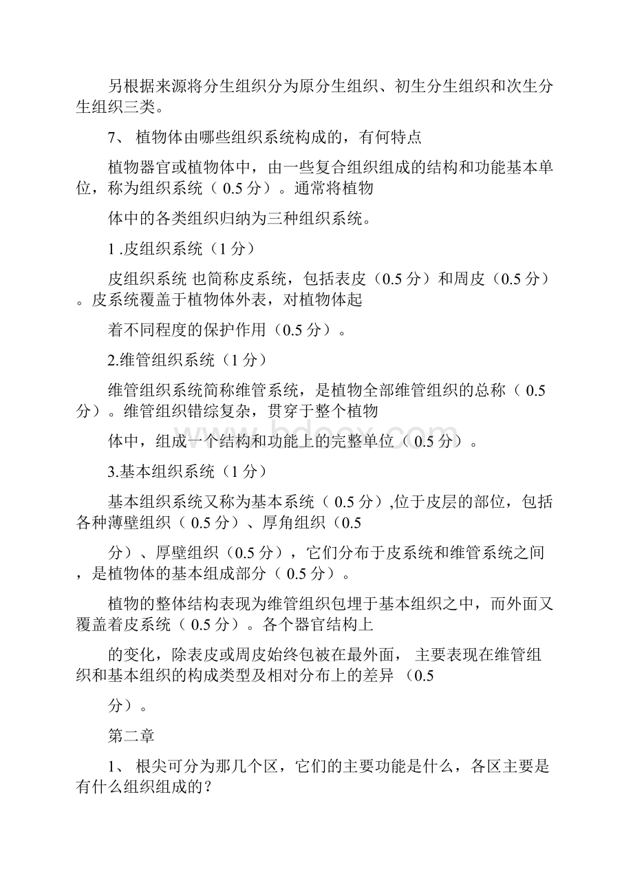 植物学复习题.docx_第3页