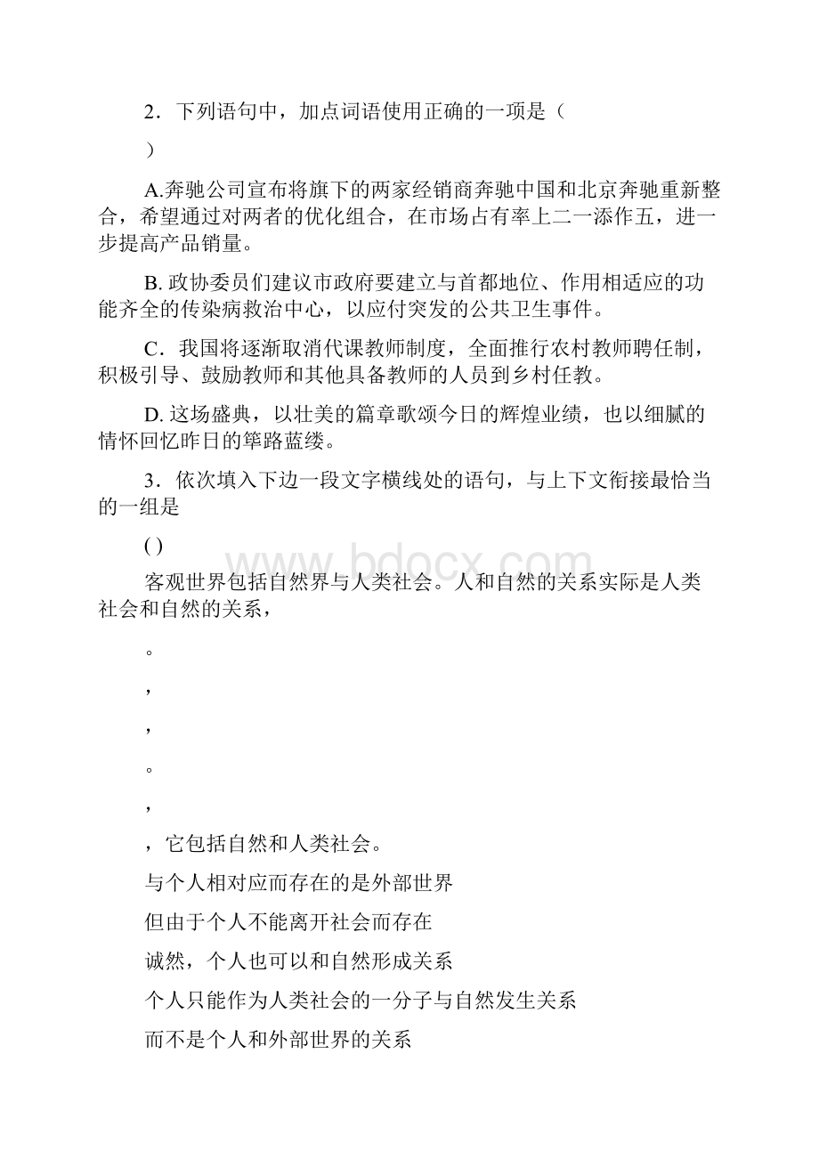 重庆市开县中学高届高三月考语文试题.docx_第2页