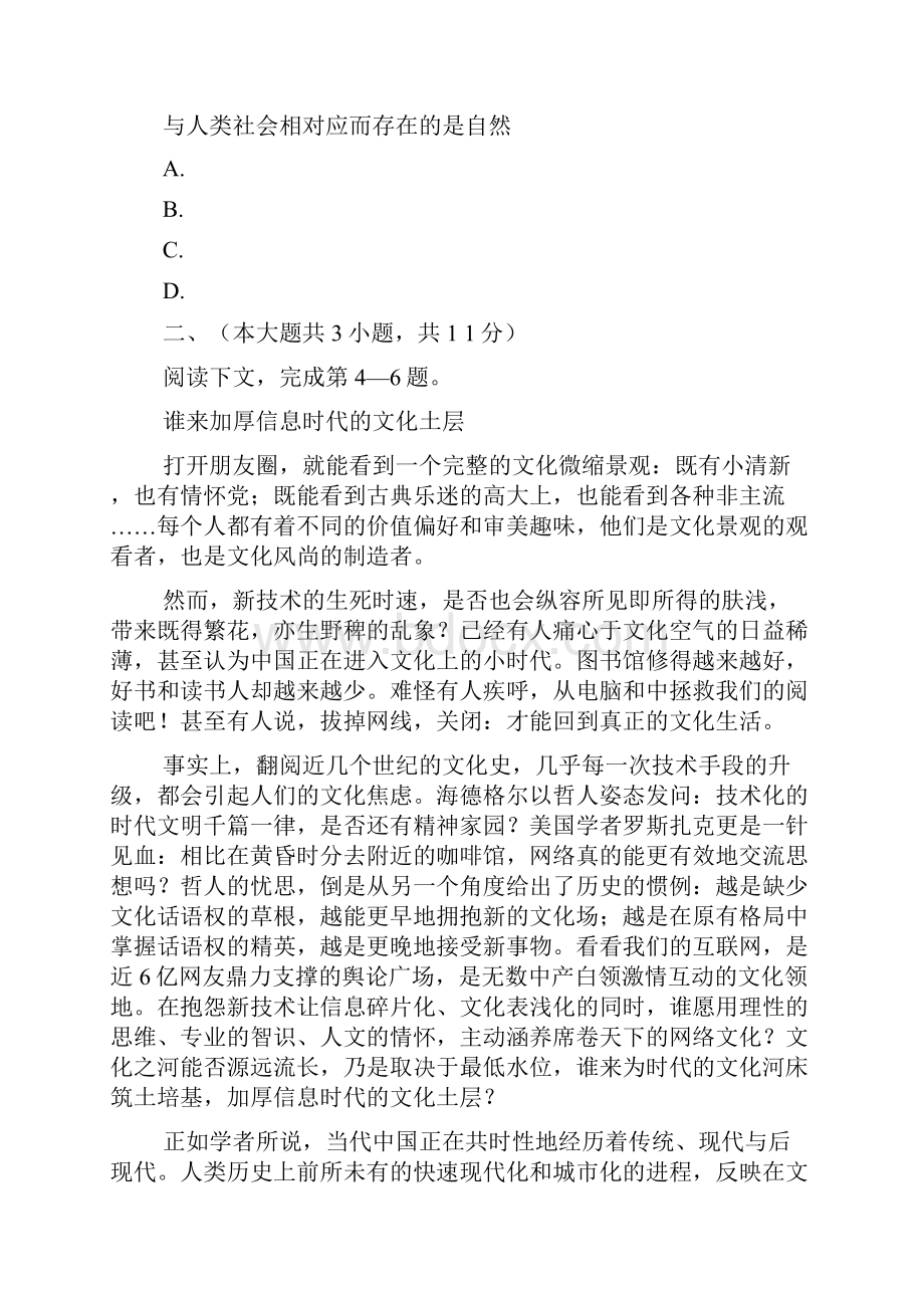 重庆市开县中学高届高三月考语文试题.docx_第3页