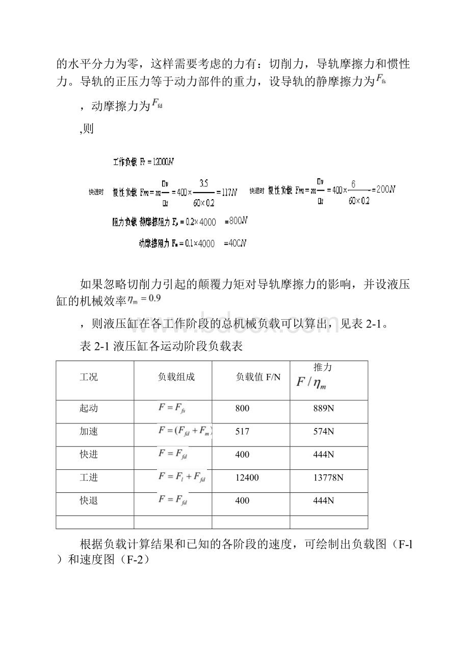 卧式双面铣削组合机床的液压系统设计.docx_第3页