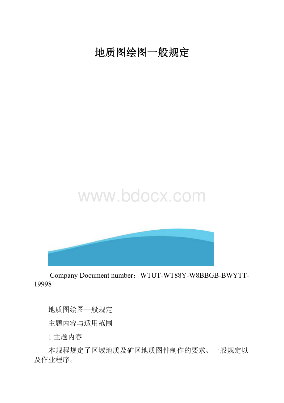 地质图绘图一般规定.docx_第1页