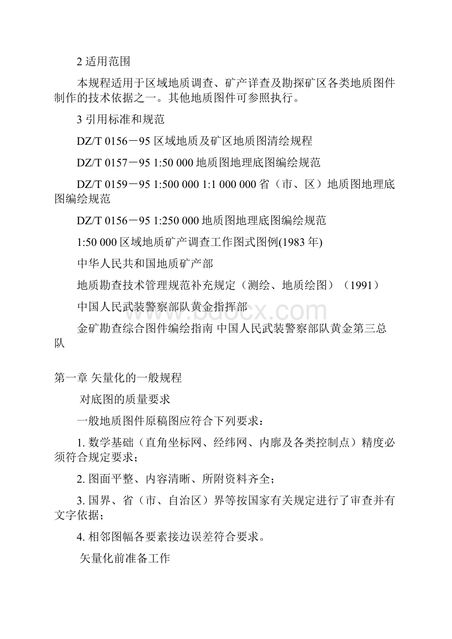 地质图绘图一般规定.docx_第2页