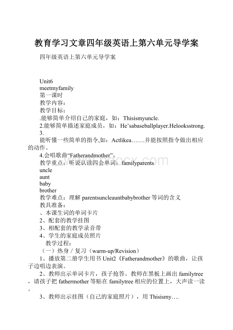 教育学习文章四年级英语上第六单元导学案.docx_第1页