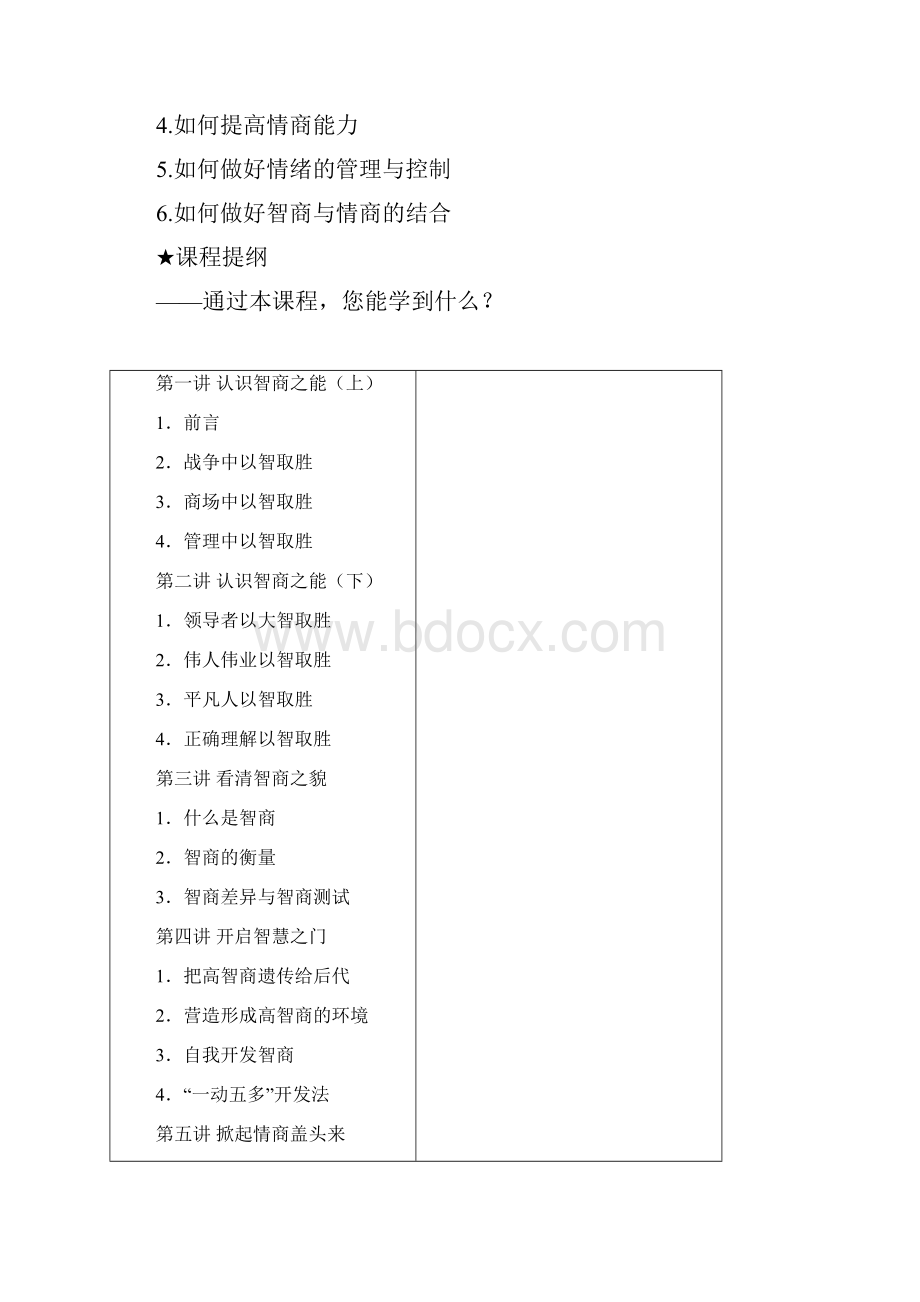 人力资源如何提升自身智商与情商资料.docx_第2页