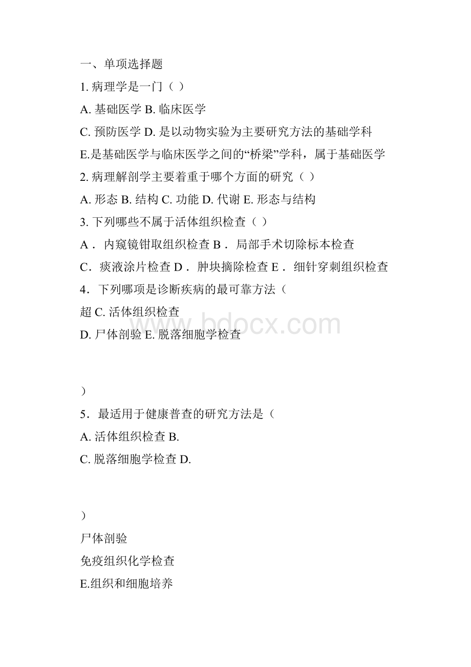 精选病理学习题优选集doc.docx_第3页