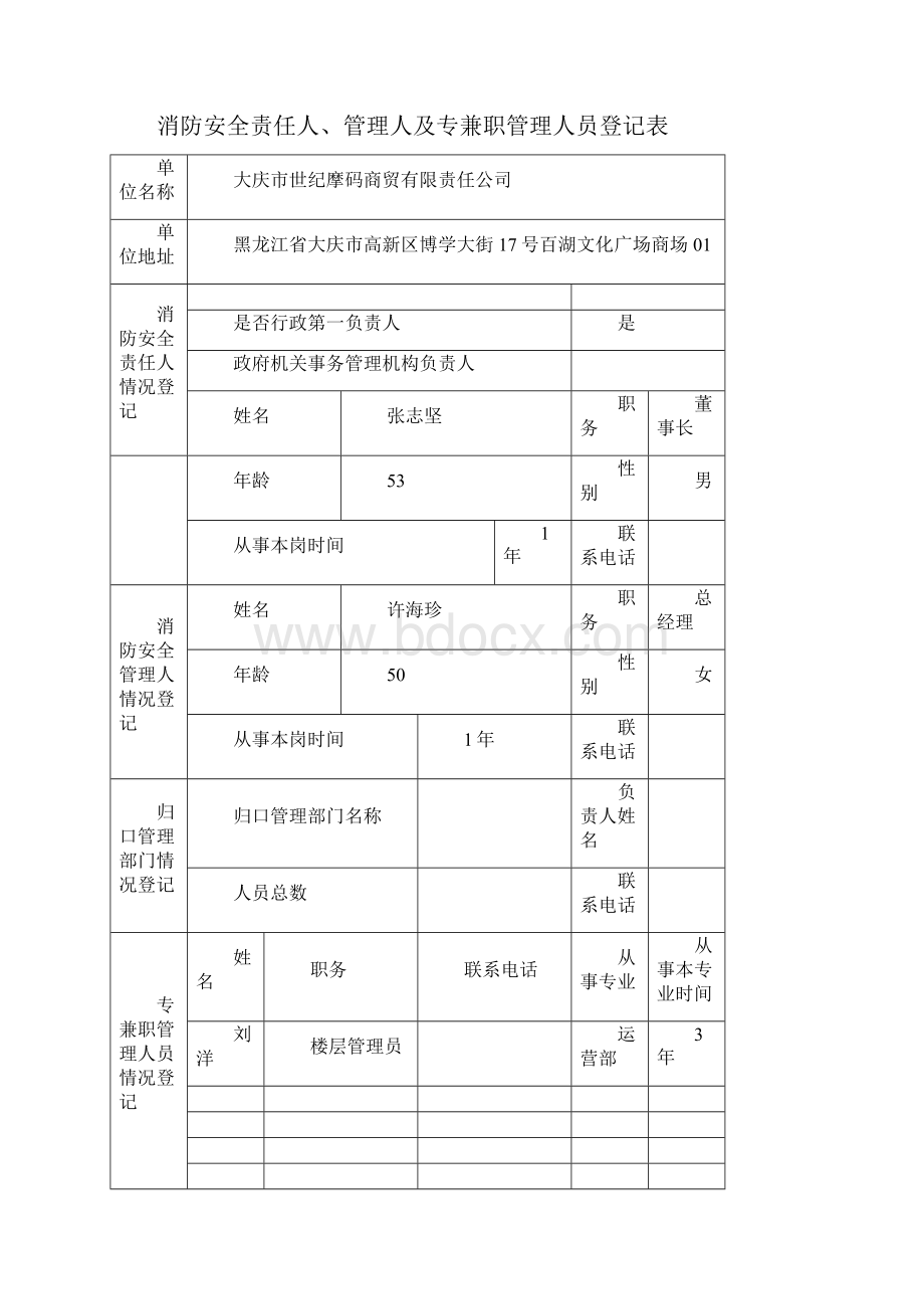 消防档案完整版.docx_第3页