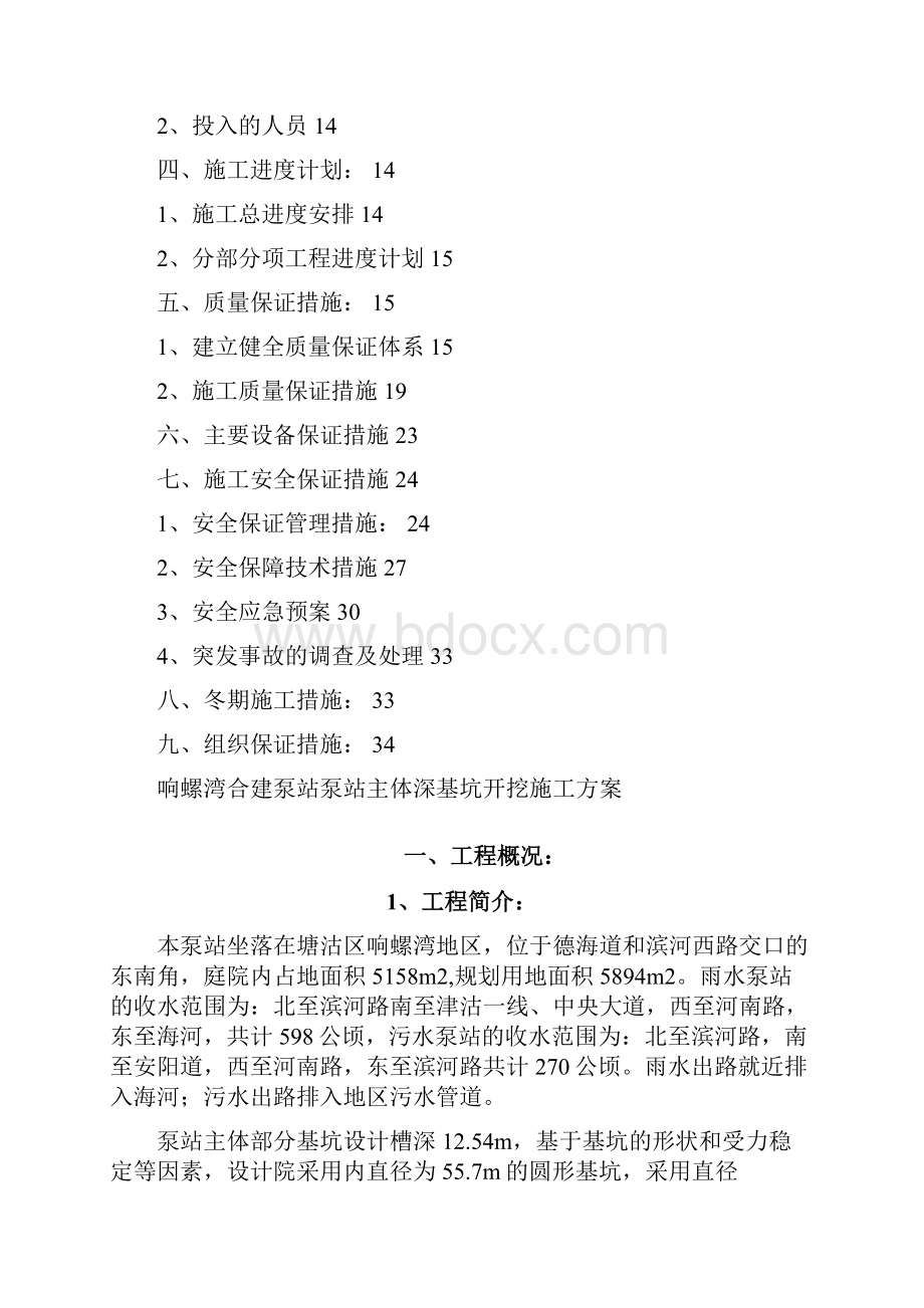 泵站主体深基坑开挖施工方案.docx_第2页