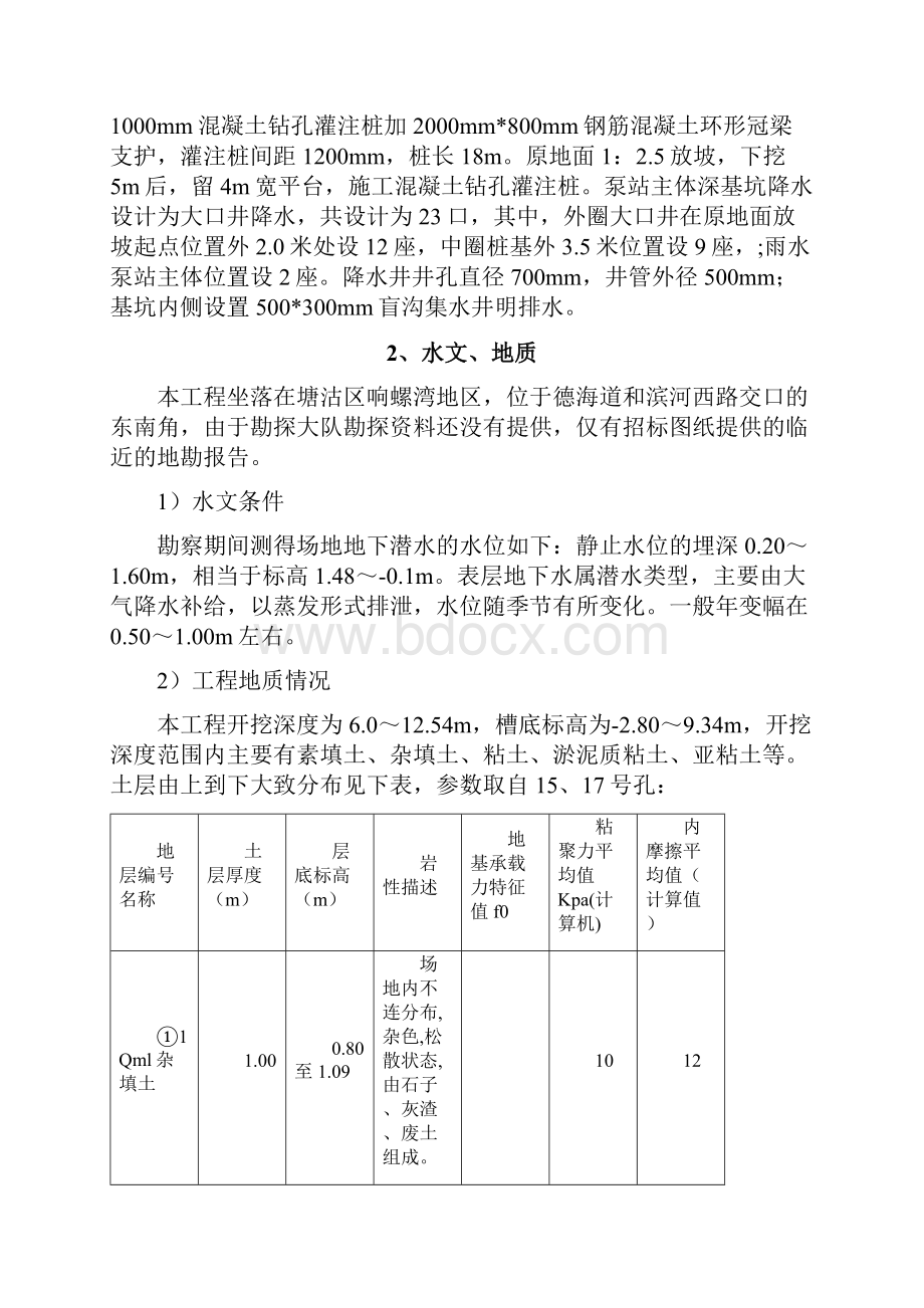 泵站主体深基坑开挖施工方案.docx_第3页