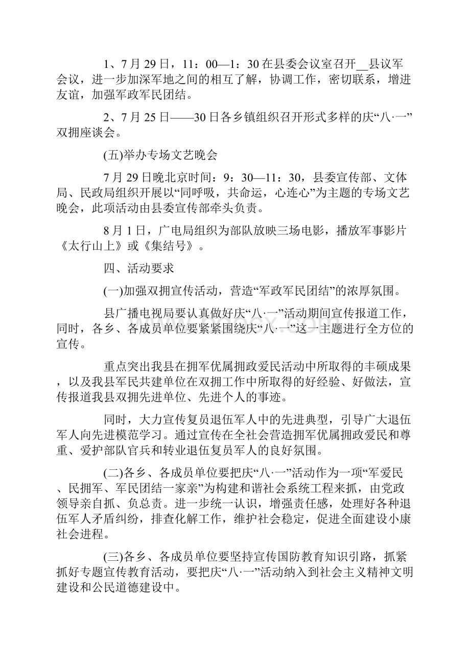 八一建军节活动策划方案.docx_第3页