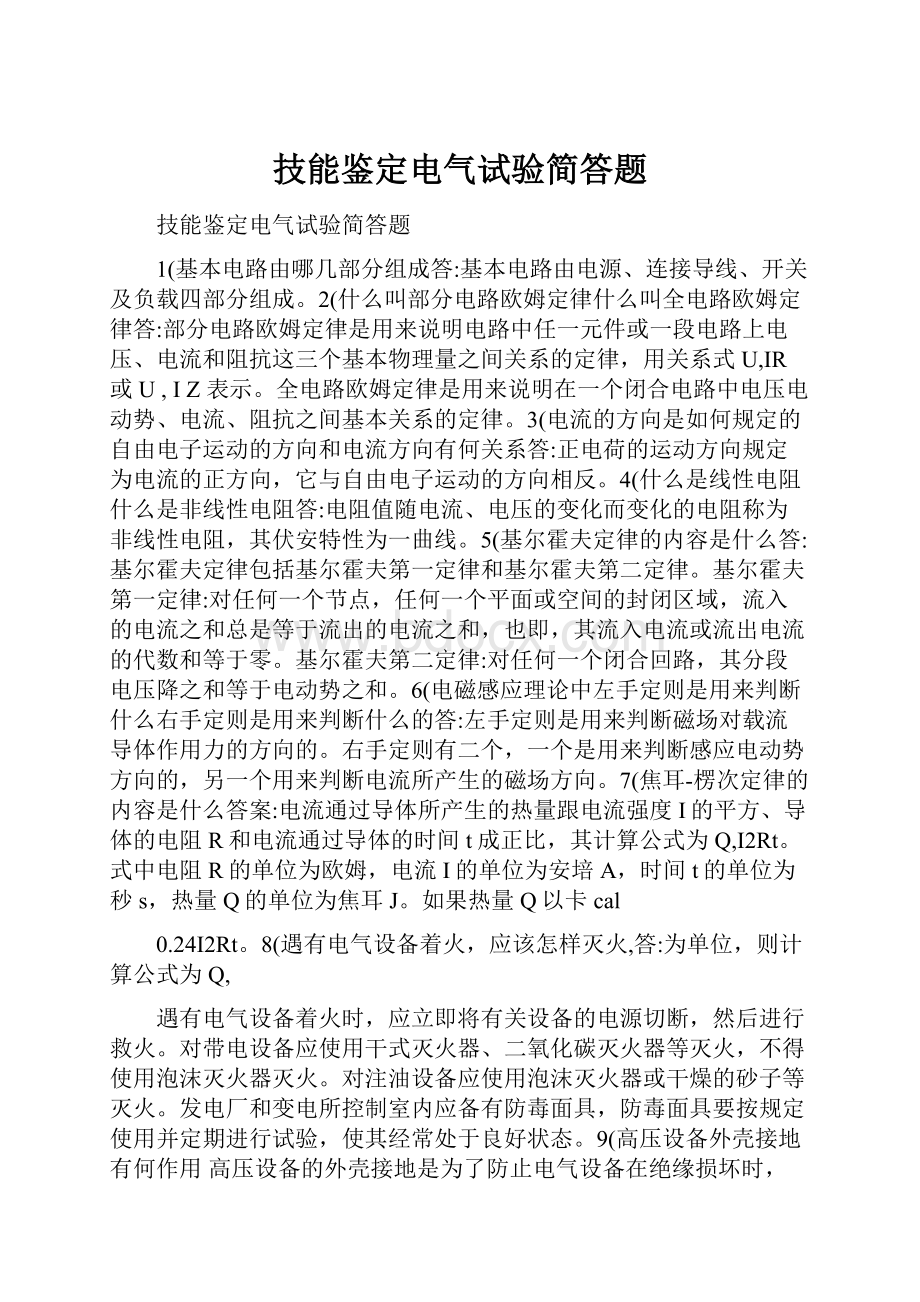 技能鉴定电气试验简答题.docx