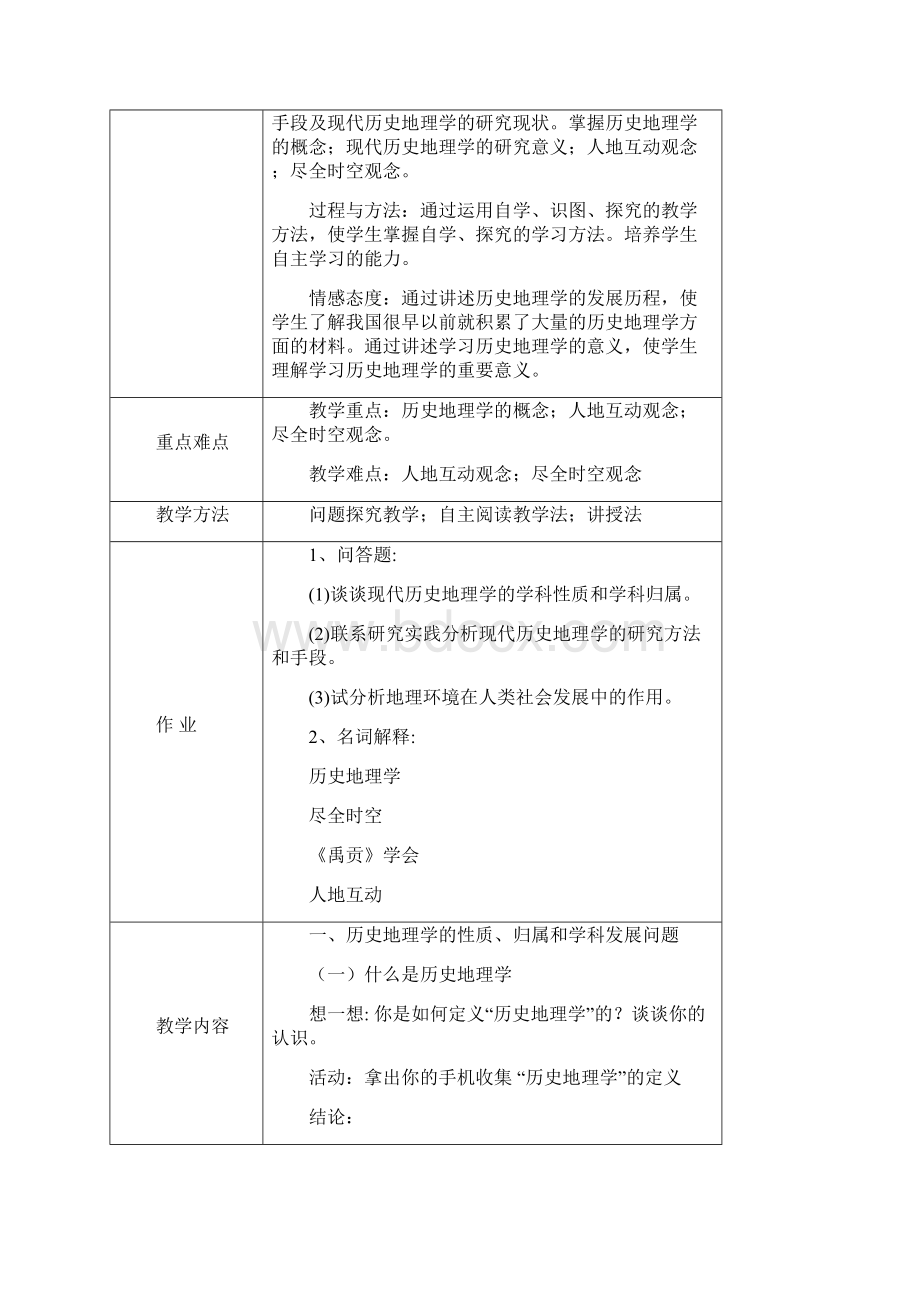 中国历史地理学教学设计绪论.docx_第3页