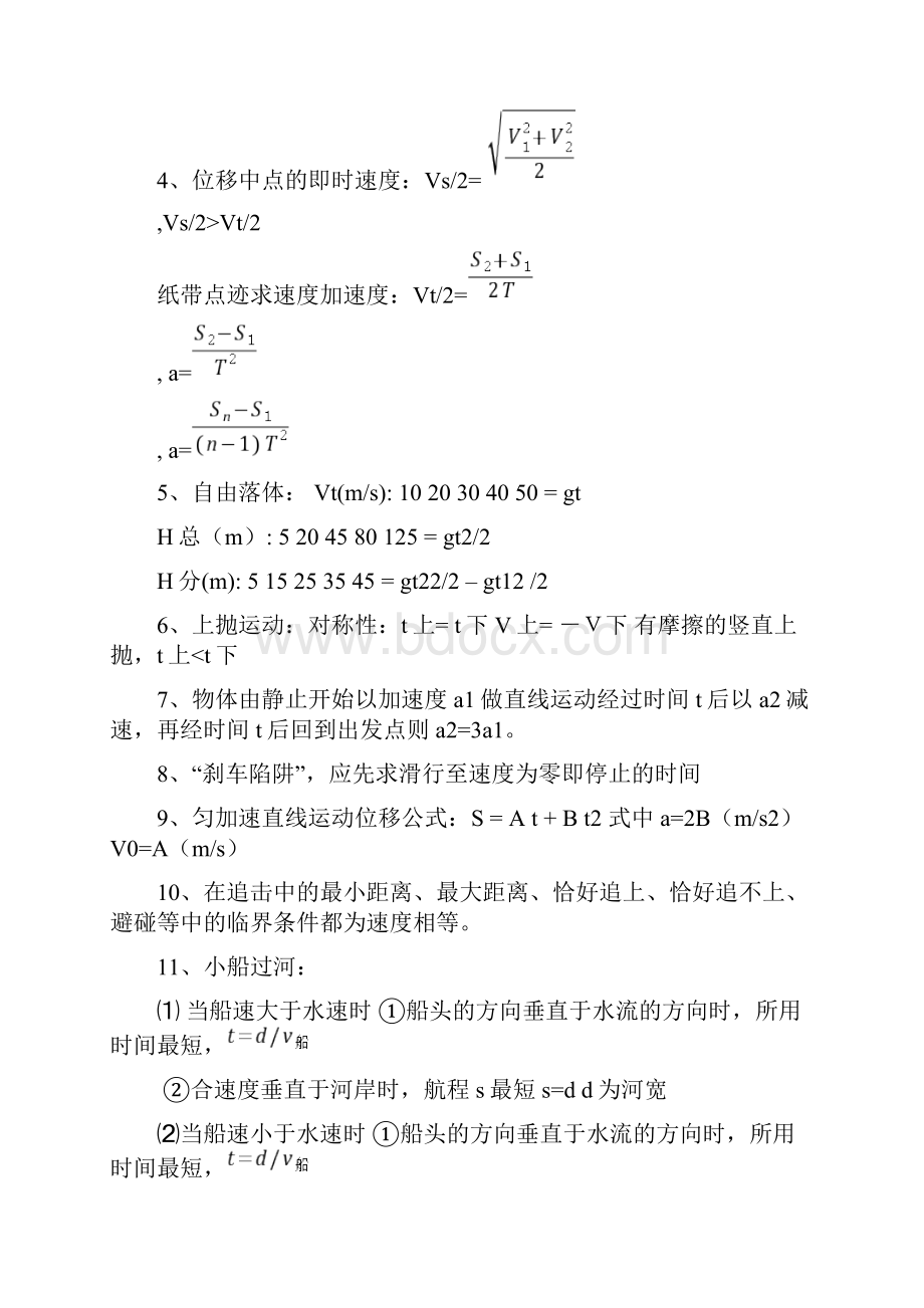 高中物理二级结论整理.docx_第3页