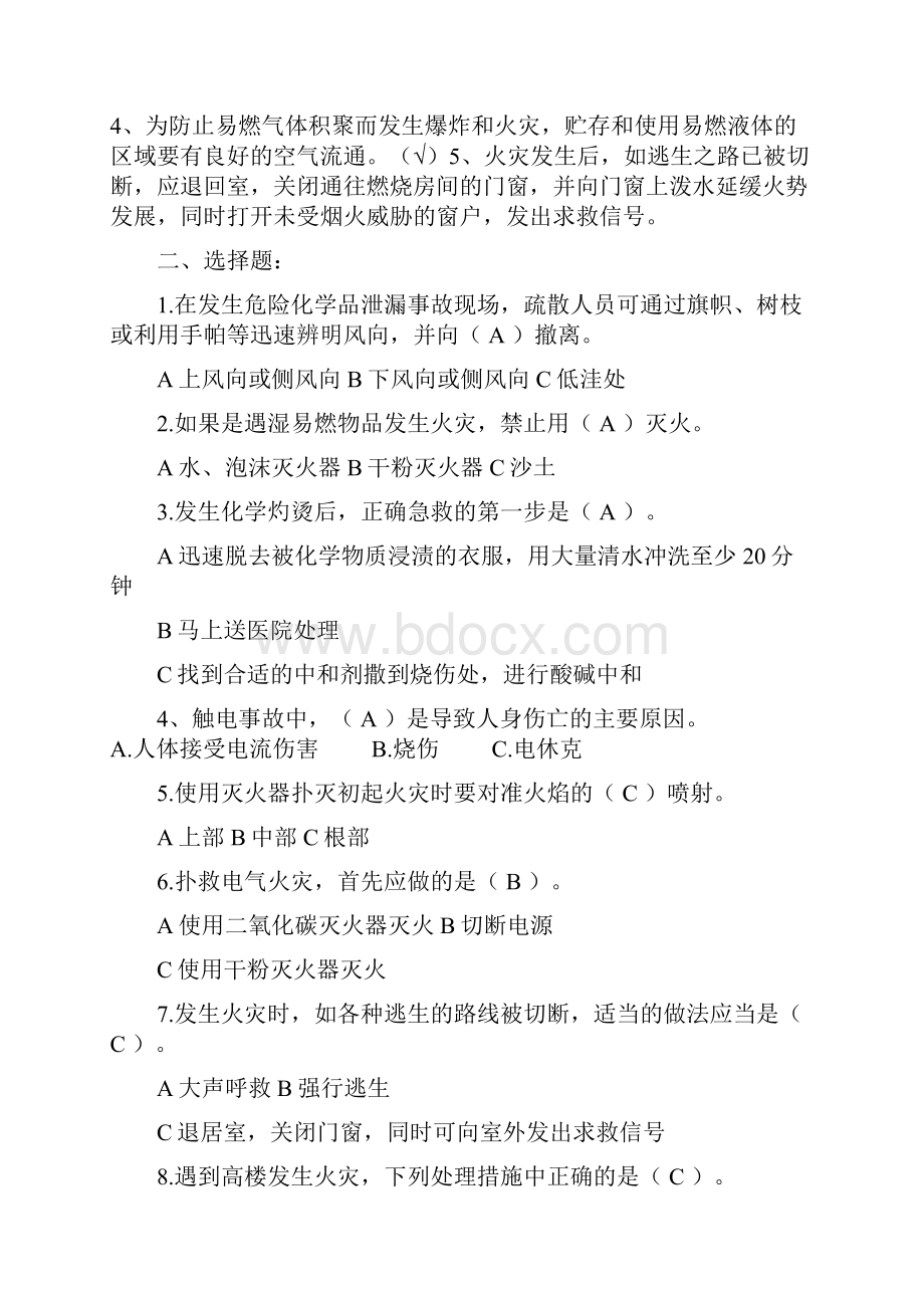 消防安全知识有奖抢答试题库.docx_第3页