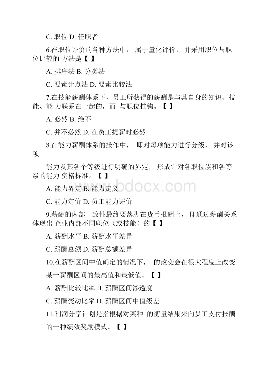 薪酬管理体系试题.docx_第2页