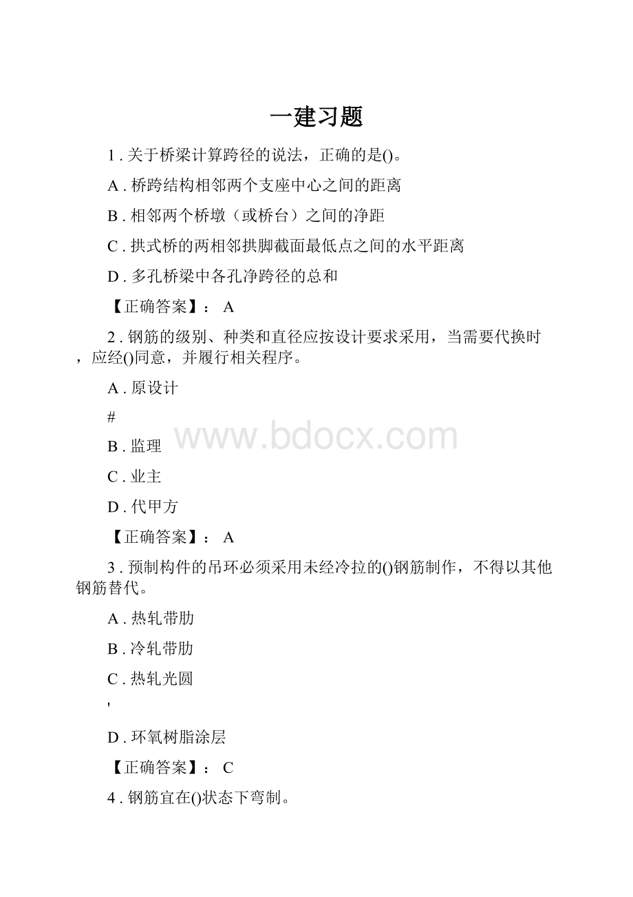 一建习题.docx_第1页