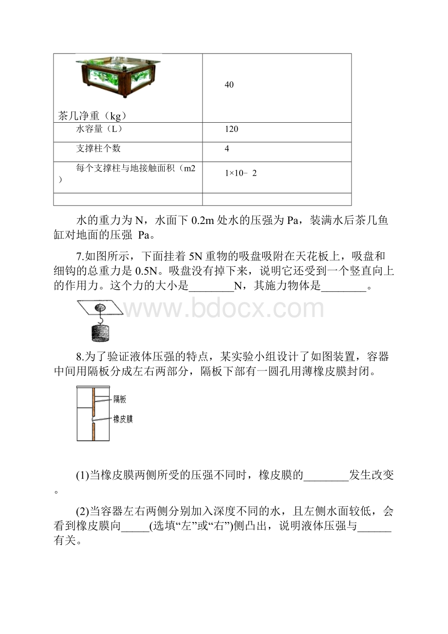 人教版八年级下学期期末复习专题训练填空题作图题题型训练.docx_第3页