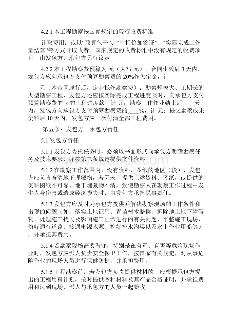 建设工程勘察合同标准.docx_第3页