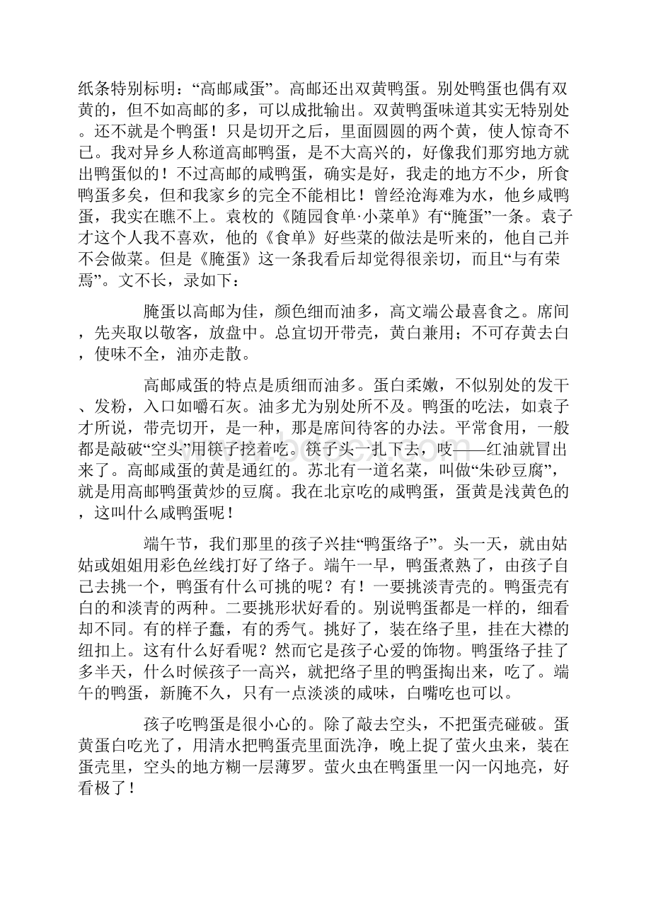 17 端午的鸭蛋教案.docx_第2页