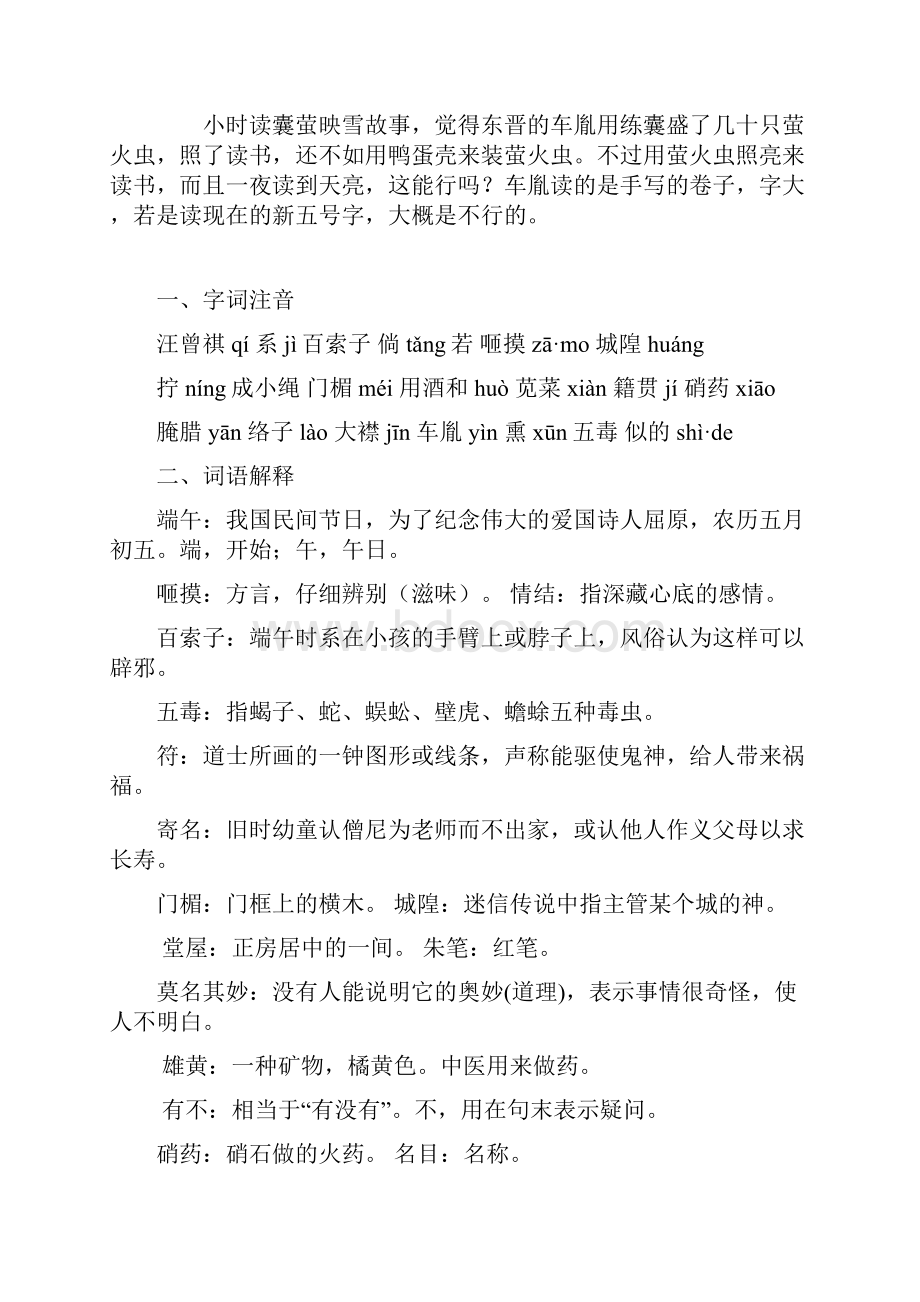 17 端午的鸭蛋教案.docx_第3页