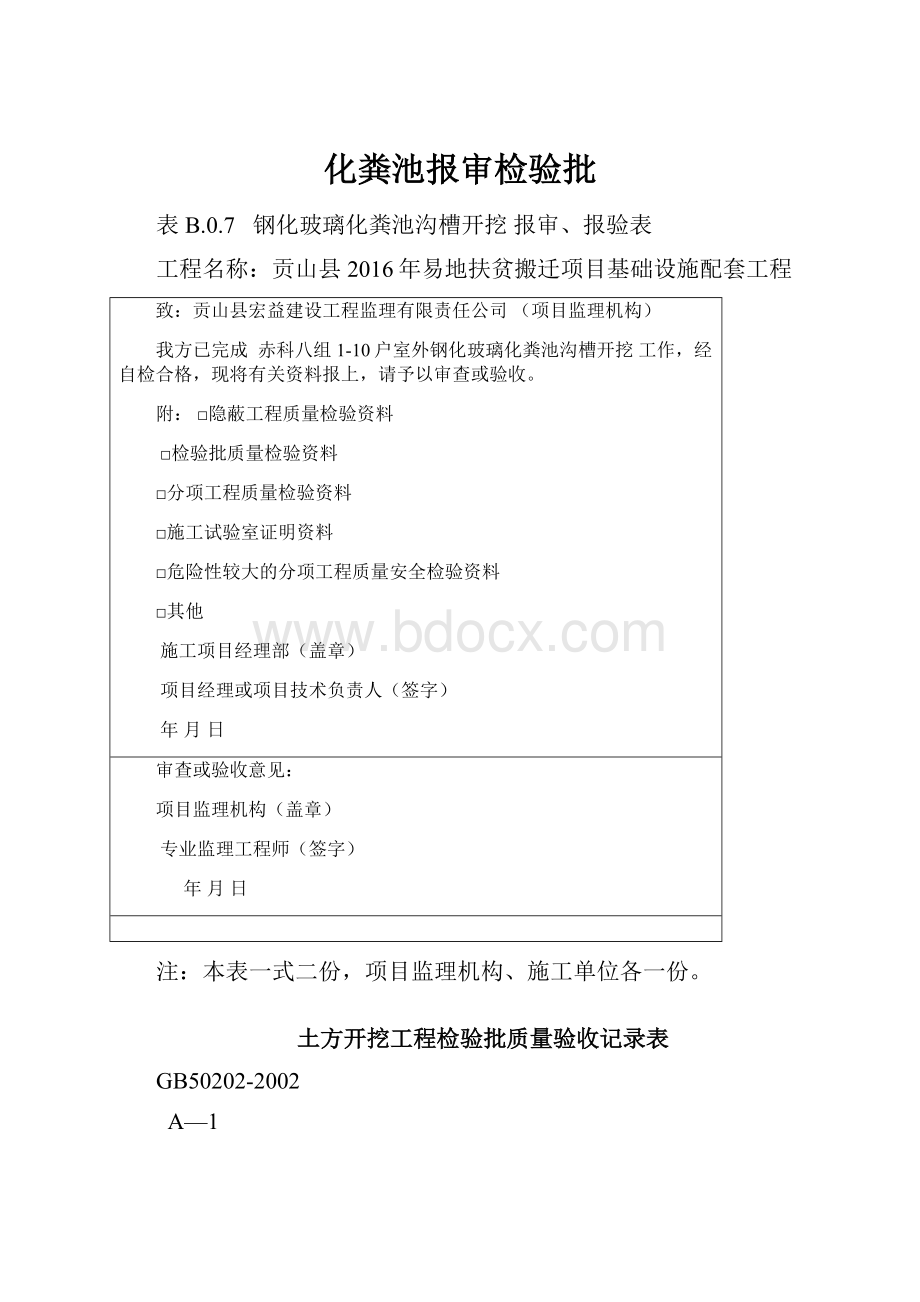 化粪池报审检验批.docx