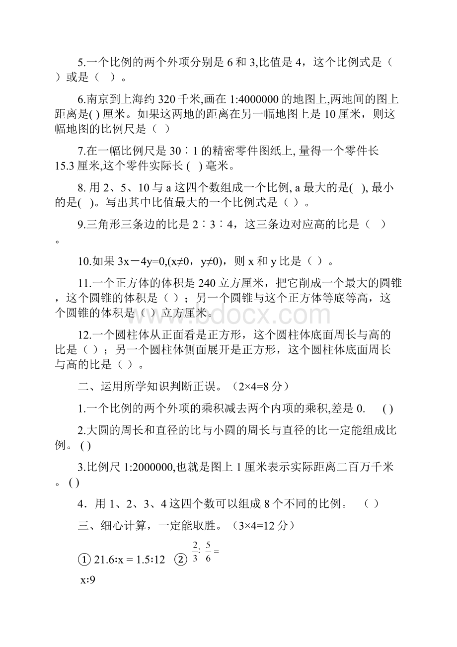 人教版小学六年级下册数学期末试题 共6套.docx_第2页