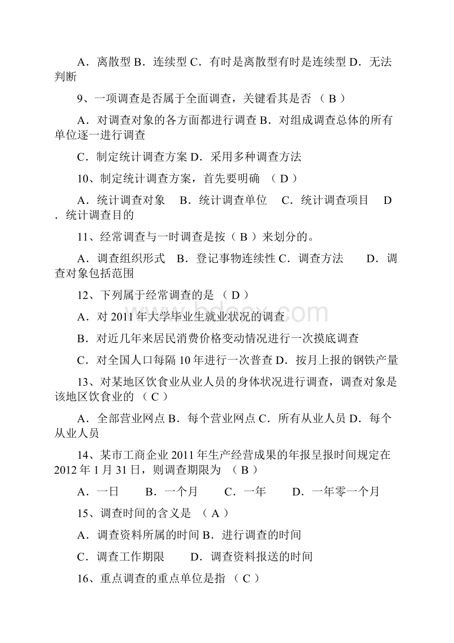 浙江财经大学统计学作业答案新编.docx_第2页