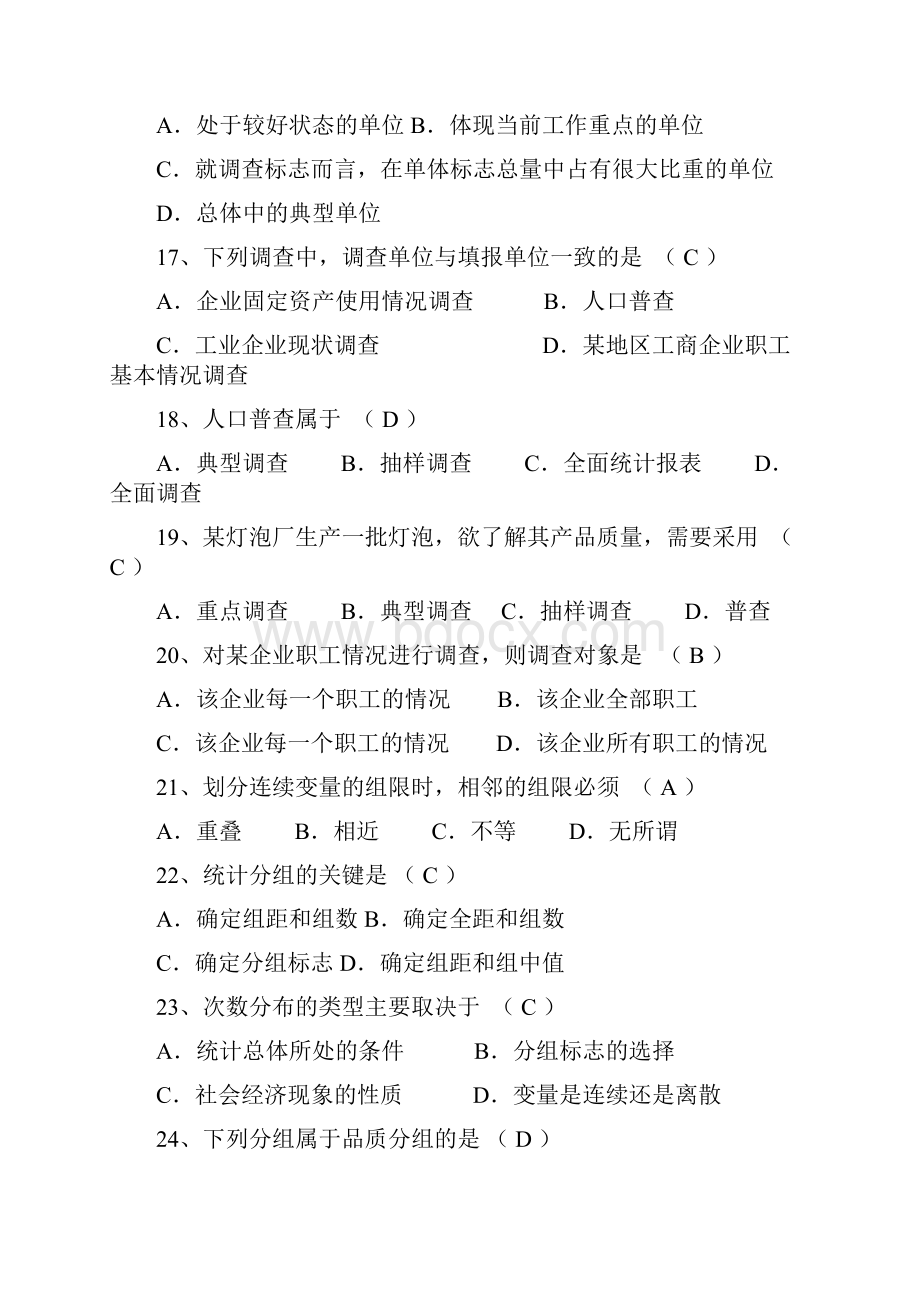 浙江财经大学统计学作业答案新编.docx_第3页