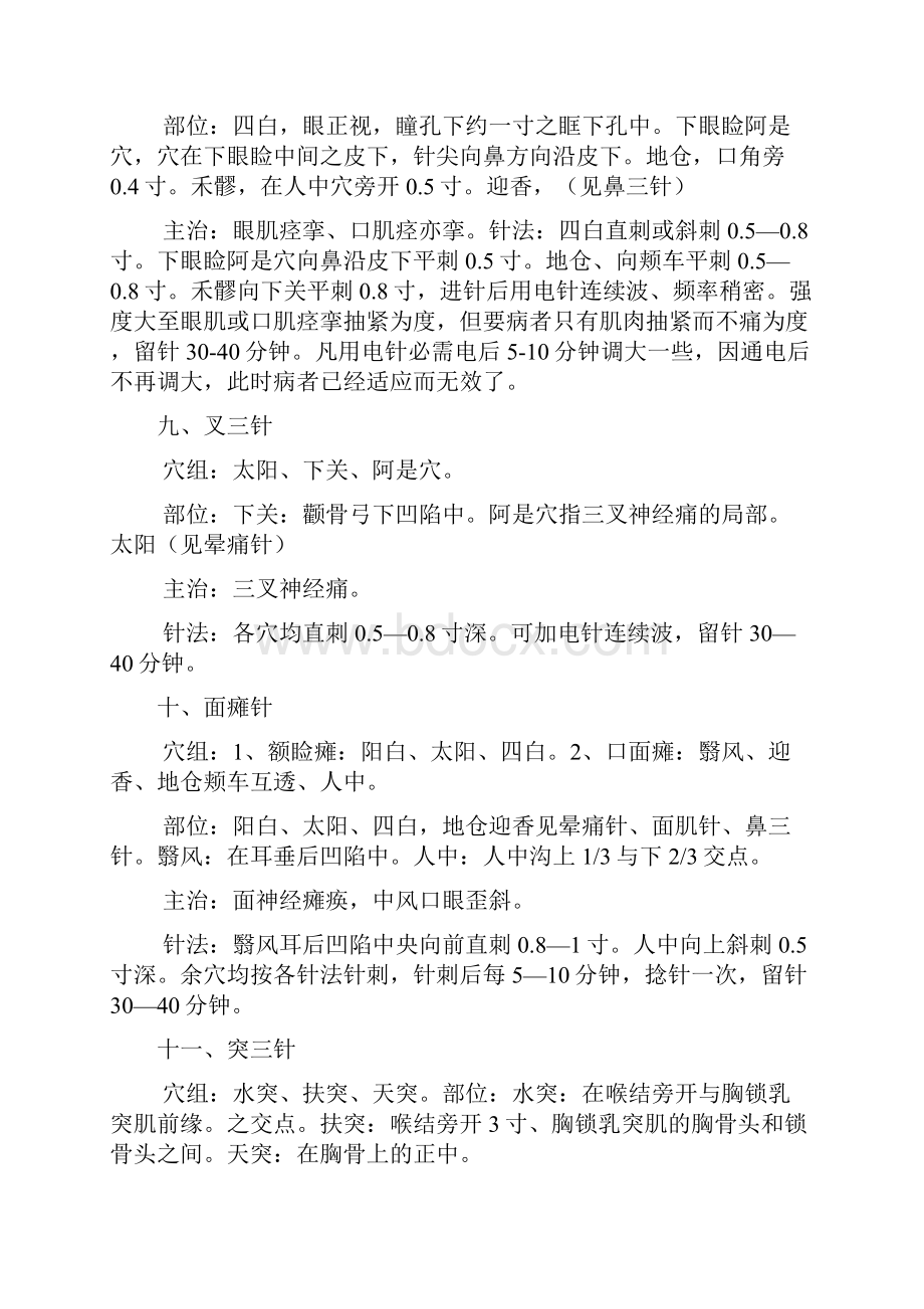 祁三针针灸神奇的刺血疗法治病个穴位的神奇疗效.docx_第3页